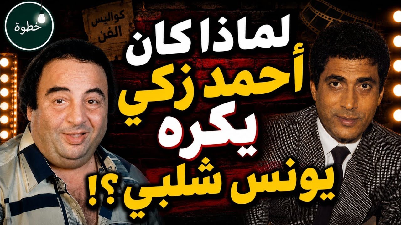 سهير البابلي طردت عادل إمام وسعيد صالح من مدرسة المشاغبين بعد ما اتراهنو عليها
