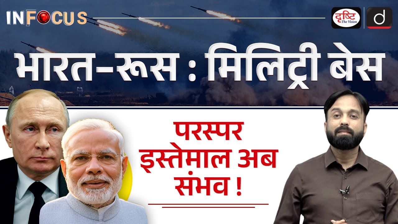 India&ndash;Russia RELOS Agreement  | The Logistics Pact That Expands Military Access |  Drishti IAS