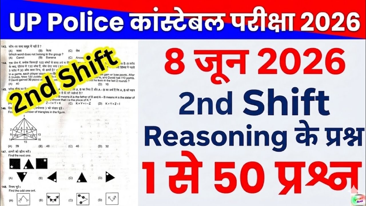 UP Police Constable June 8, 2026, 2nd Shift Full Paper Solution Answer Key // UP Police Reasoning
