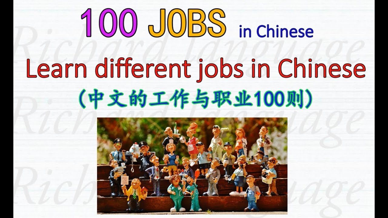 100 JOBS in Chinese | Learn different jobs in Chinese | 中文的工作与职业100则
