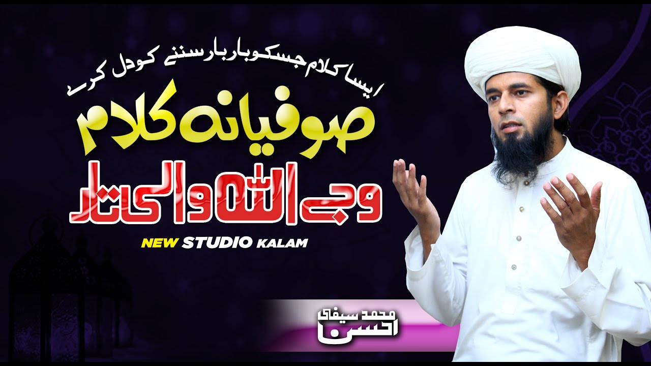 Wajjay ALLAH wali Tar || New Saifi Kalam 2023 || M Ahsan Saifi new