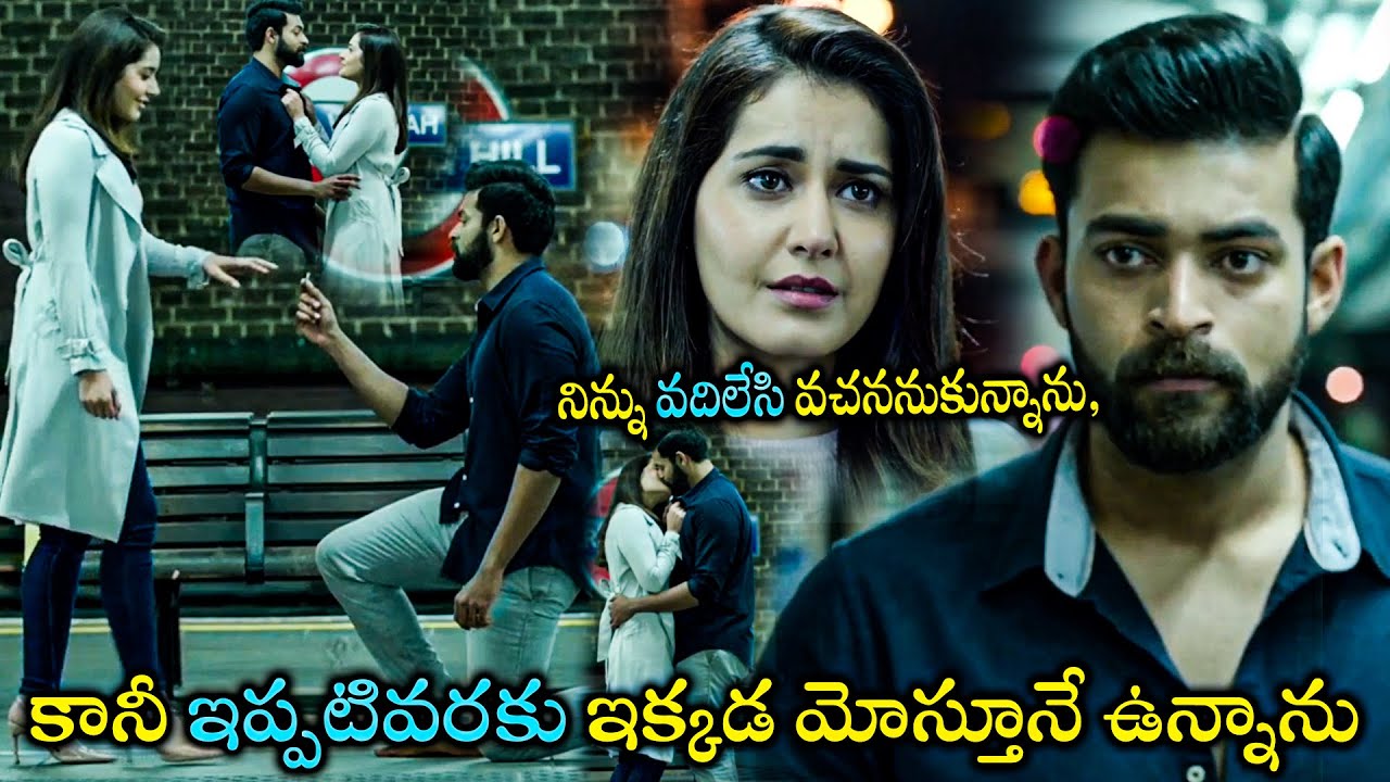 Tholi Prema Movie Heart Touching Emotional Love Climax Scene || Raashii Khanna || WOW TELUGU MOVIES