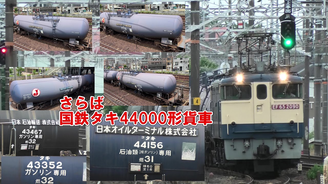 国鉄型のタキ7両が廃車回送へ・・・ 国鉄タキ44000形式が消滅…57年の歴史に幕を閉じる