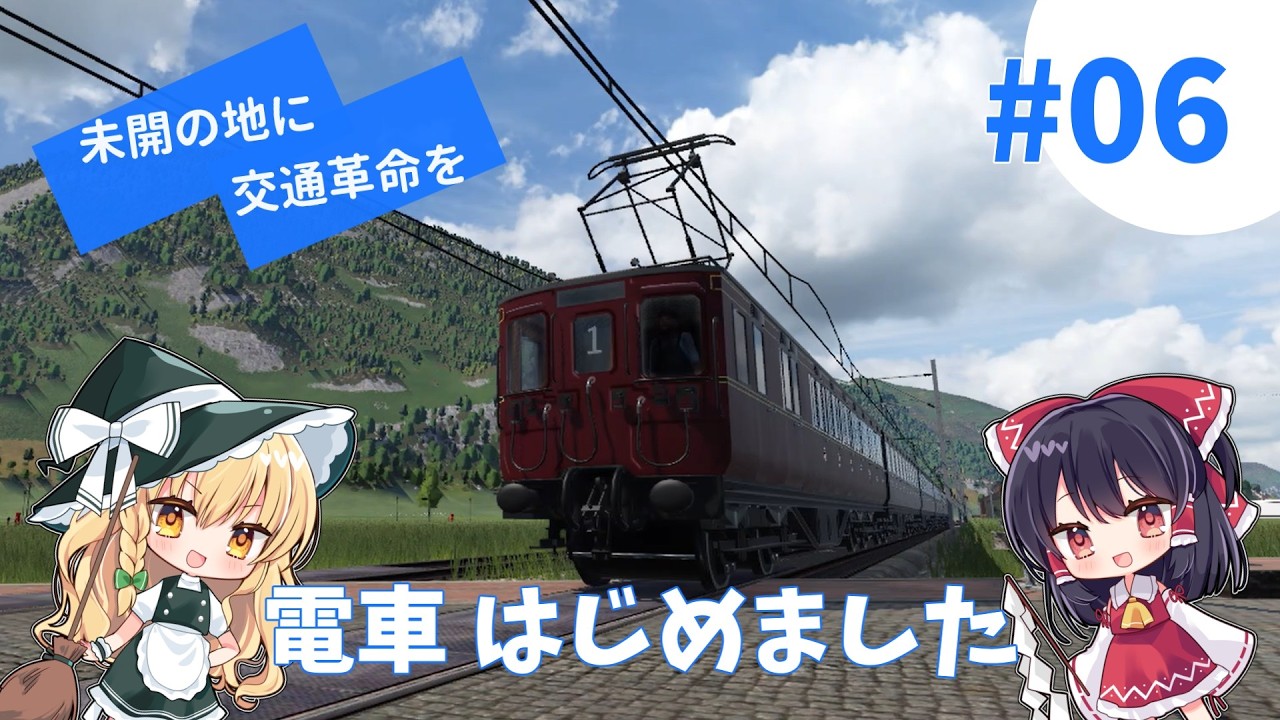 未開の地に交通革命を【トランスポートフィーバー２】新たな電車の導入と新線建設 #06