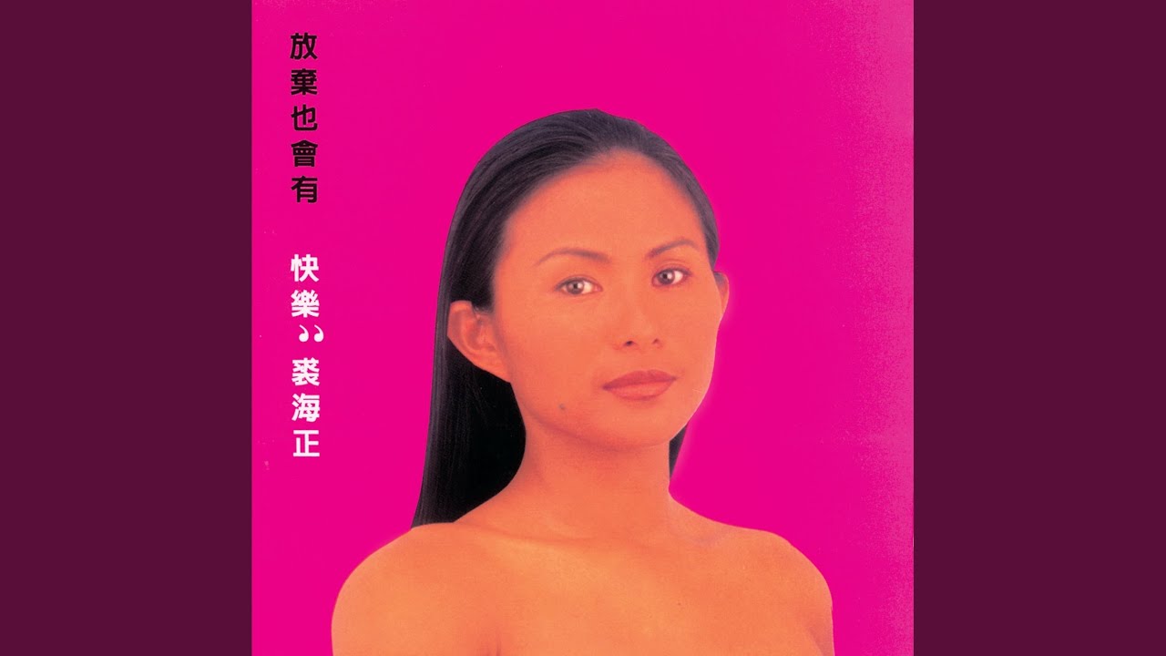 Dong Ai De Ren (Album Version)