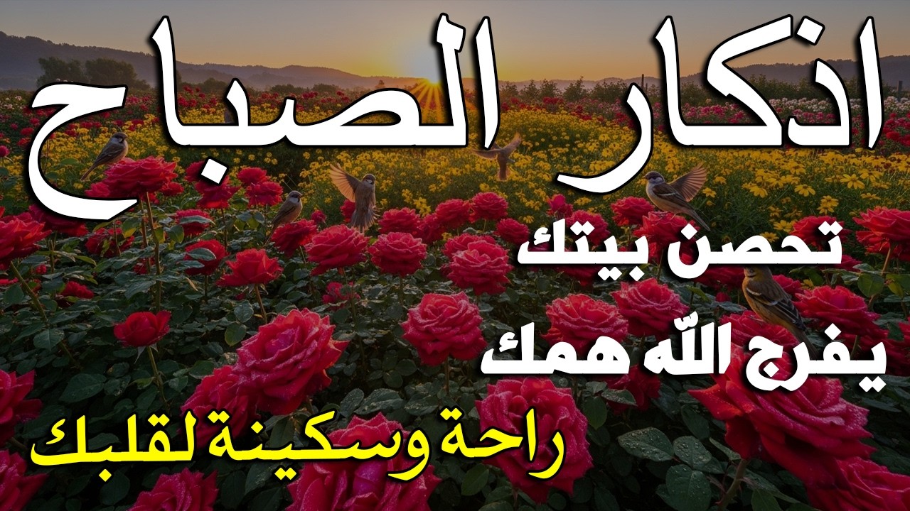 أذكار الصباح - راحة نفسية لا توصف بصوت القارئ علاء عقل | Morning Athkar - Dzkir Pagi by Alaa Aql
