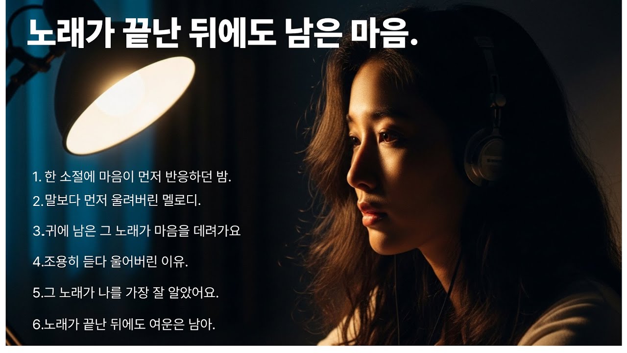 노래가 끝난 뒤에도 남은 마음/한 소절에 울컥하는 밤 🌙조용히 듣는 7080 파워 소울 발라드 모음