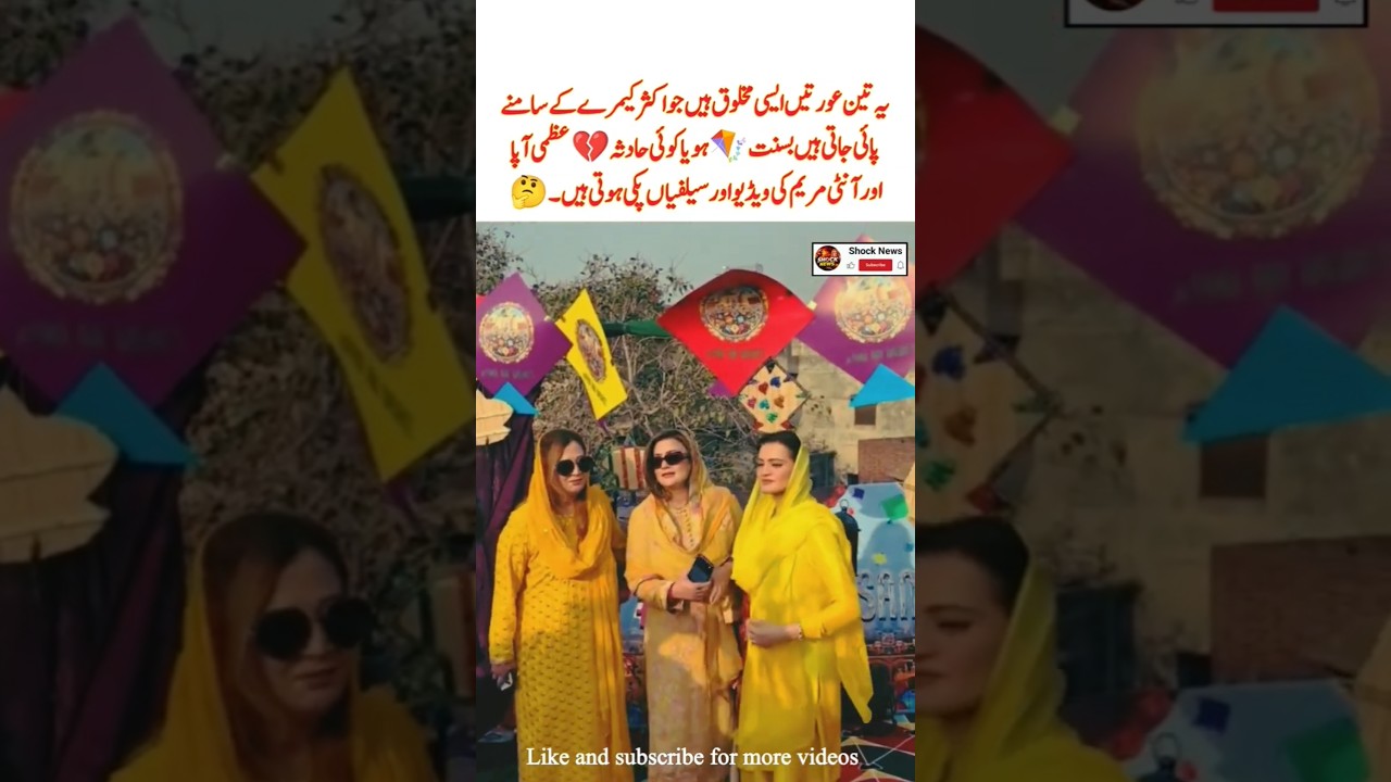 Uzma Bukhari & Maryam Nawaz camera-ready at every event 😂📸 #basant #wedding #viral #shorts