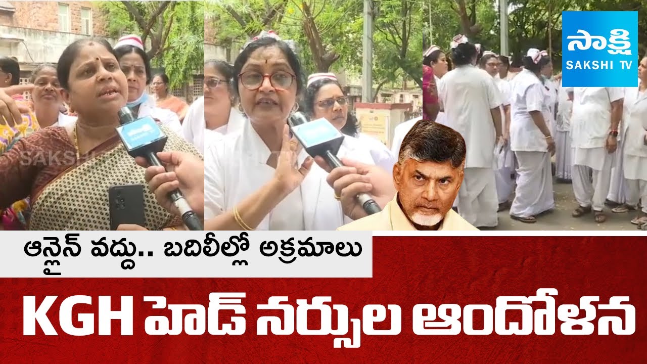 KGH Head Nurses Protest Over Online Transfers | Visakhapatnam | AP News @SakshiTV