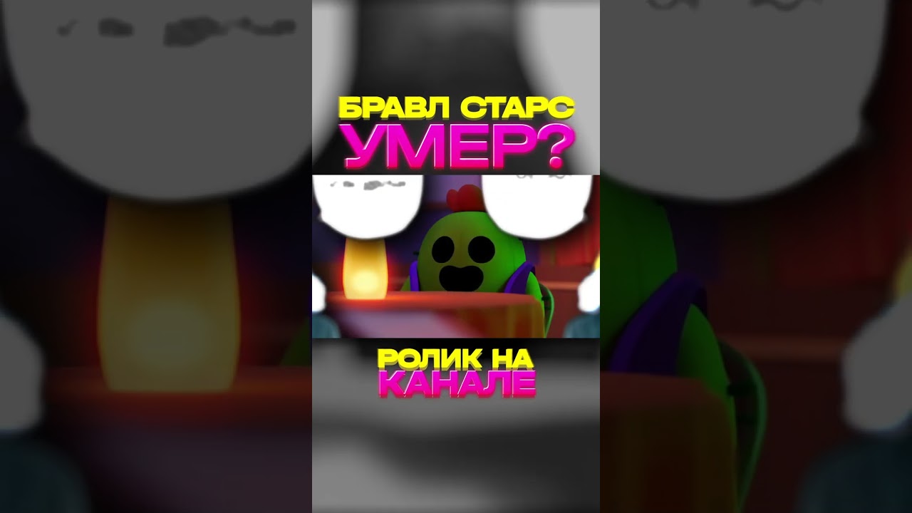 БРАВЛ СТАРС УМЕР! | ДАНК | ПОЧЕМУ БРАВЛ СТАРС СОСЁТ?