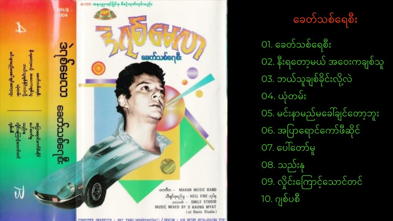 ဒဲရစ်မေလာ - ခေတ်သစ်ရေစီး