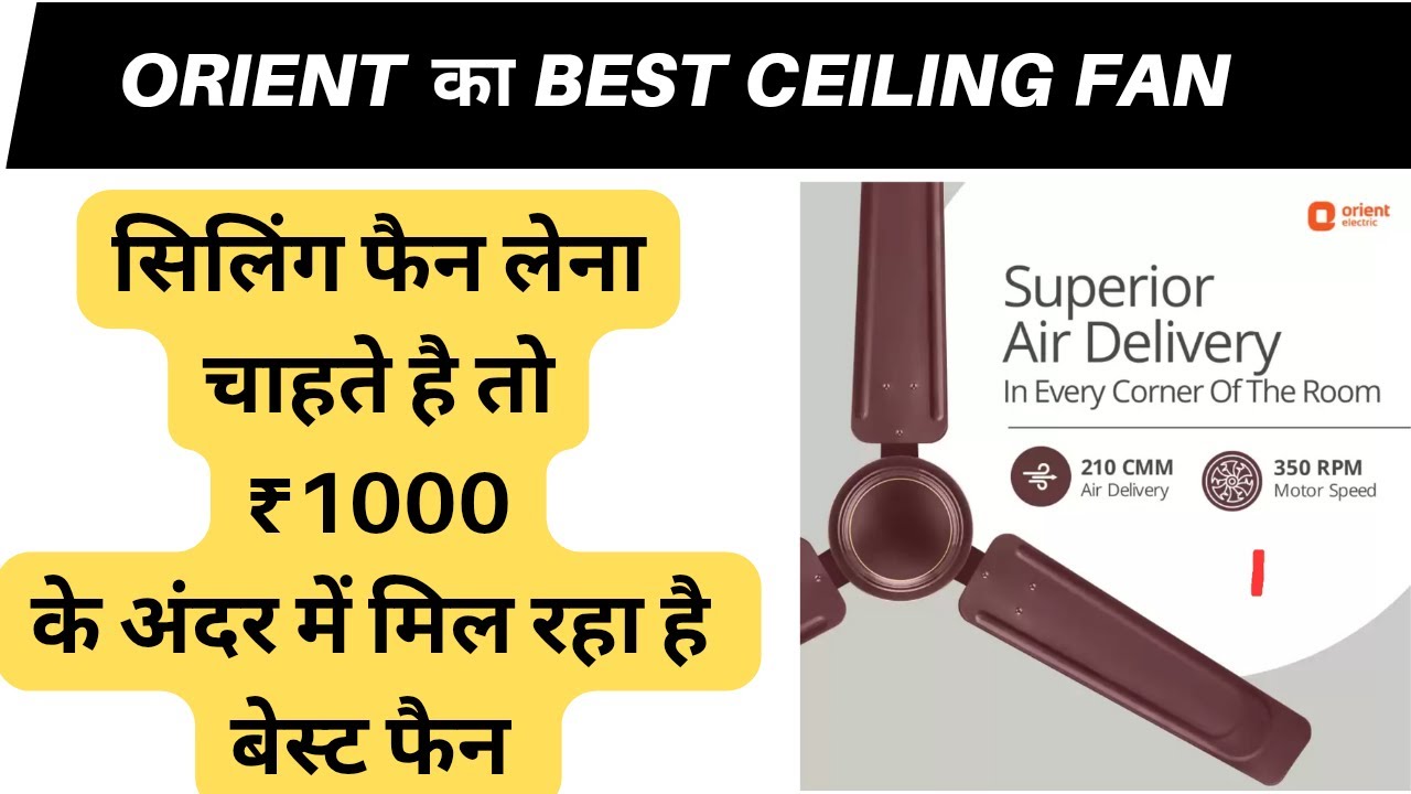 Best ceiling fan under 1000 | Orient Electric Ujala Air 1 Star 1200 mm 3 Blade Ceiling Fan