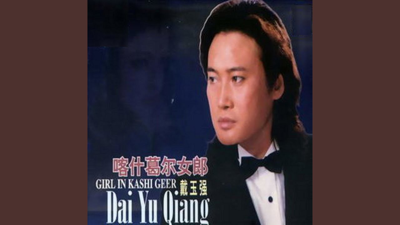 喀什葛爾女郎