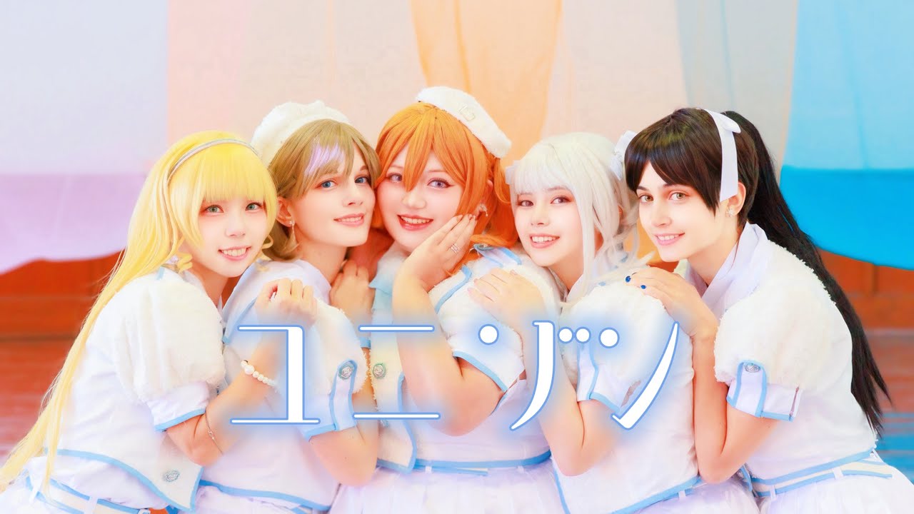 【Liella!】『ユニゾン』聖地で踊ってみた【Lyra Star】
