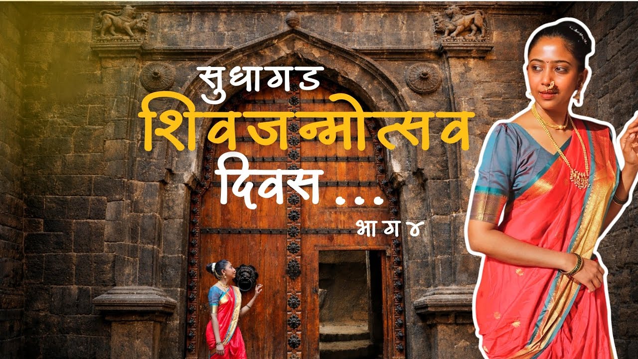 शिव जन्मोत्सव दिवस | सोहळा | #traditional #culture #maratha  #youtubeshorts #youtube #vlog #real 