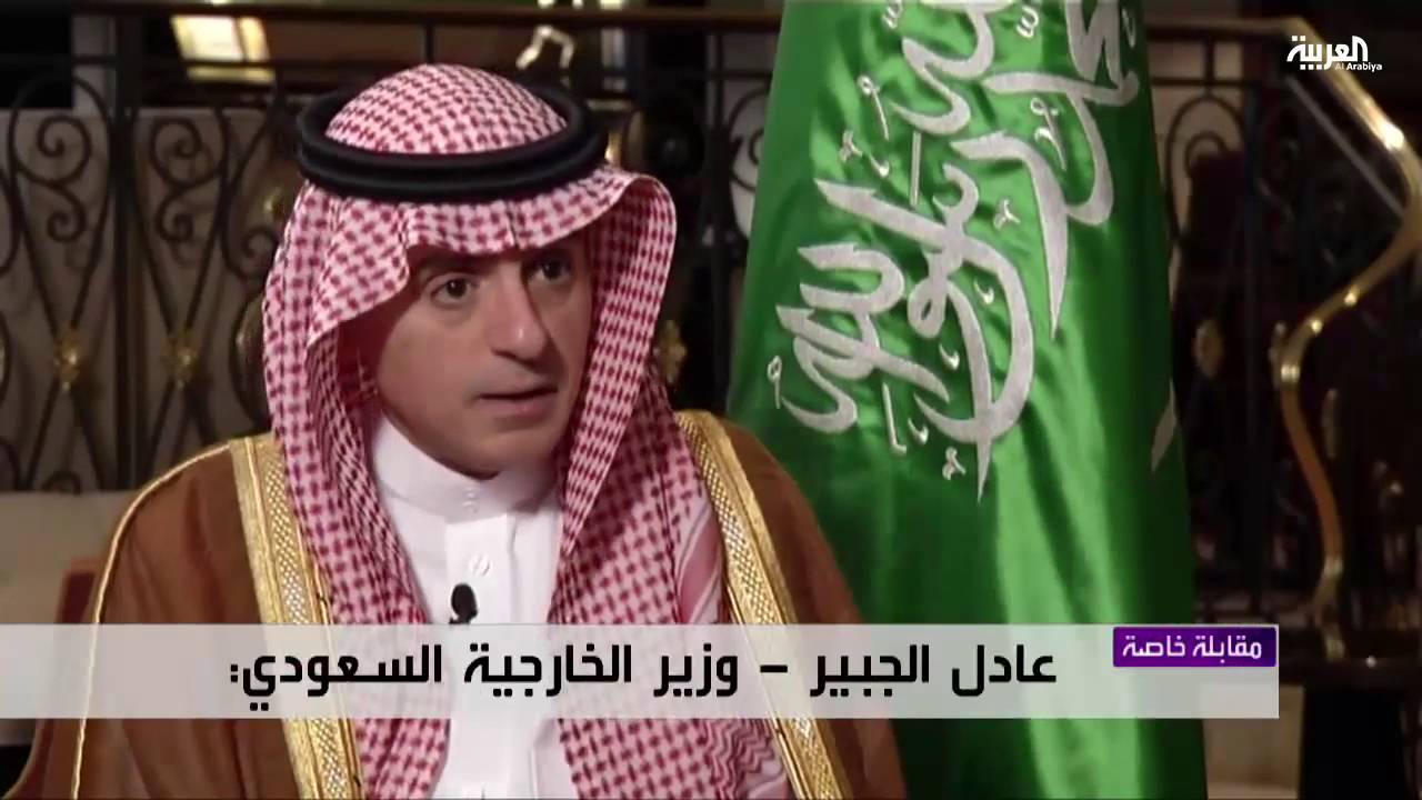 مقابلة خاصة للعربية مع عادل الجبير