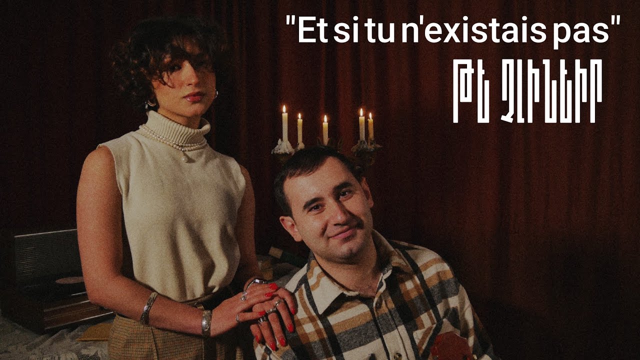 Davit Ghazaryan - Te chlineir (Թե չլինեիր) 