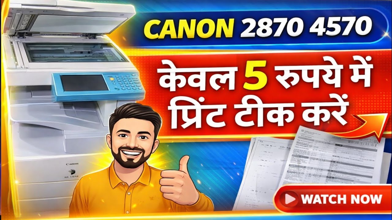 𝐂𝐀𝐍𝐎𝐍 𝟐𝟖𝟕𝟎 𝟒𝟓𝟕𝟎 में केवल 𝟓 रुपये में प्रिंट ठीक करें बिना कोई सामान चेंज किये