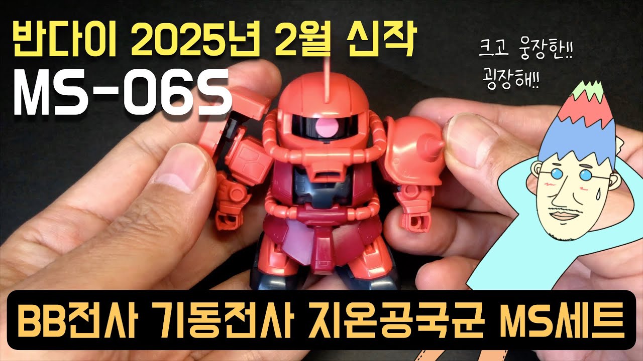 [반다이]BB전사 기동전사 지온공국군 MS셋트 &아키하바라 맛집 
