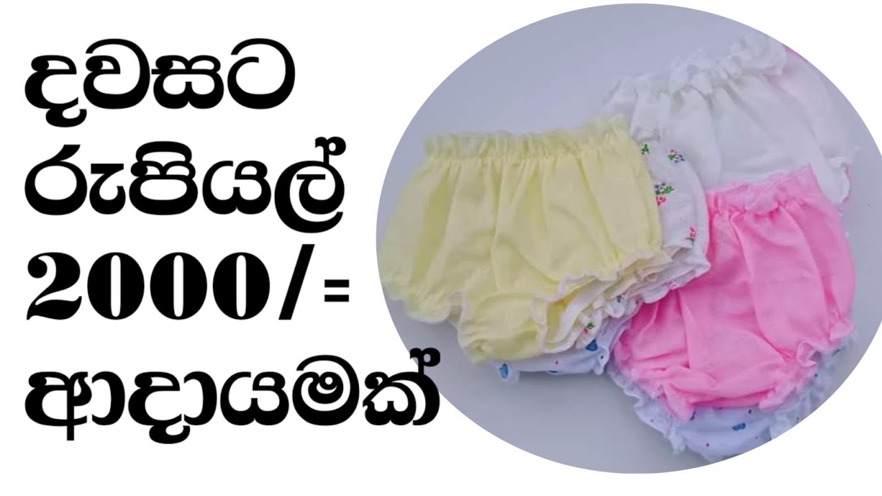 රුපියල් 2000 වැඩි ආදායමක් ගන්න පුළුවන්/ ස්වයං රැකියා අදහස්#sewingtutorial #sew #sewinghacks