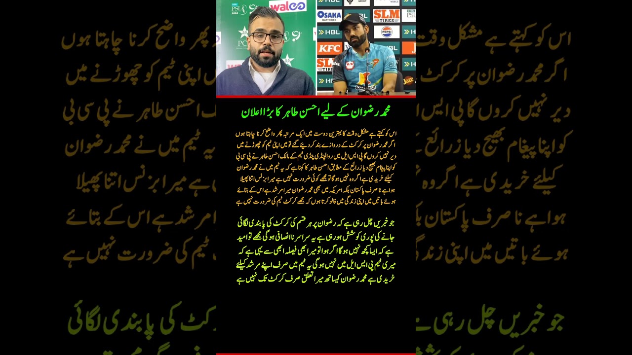 🚨 BIG ANNOUNCEMENT FOR MOHAMMAD RIZWAN! Ahsan Tahir Sends Strong Message to PCB