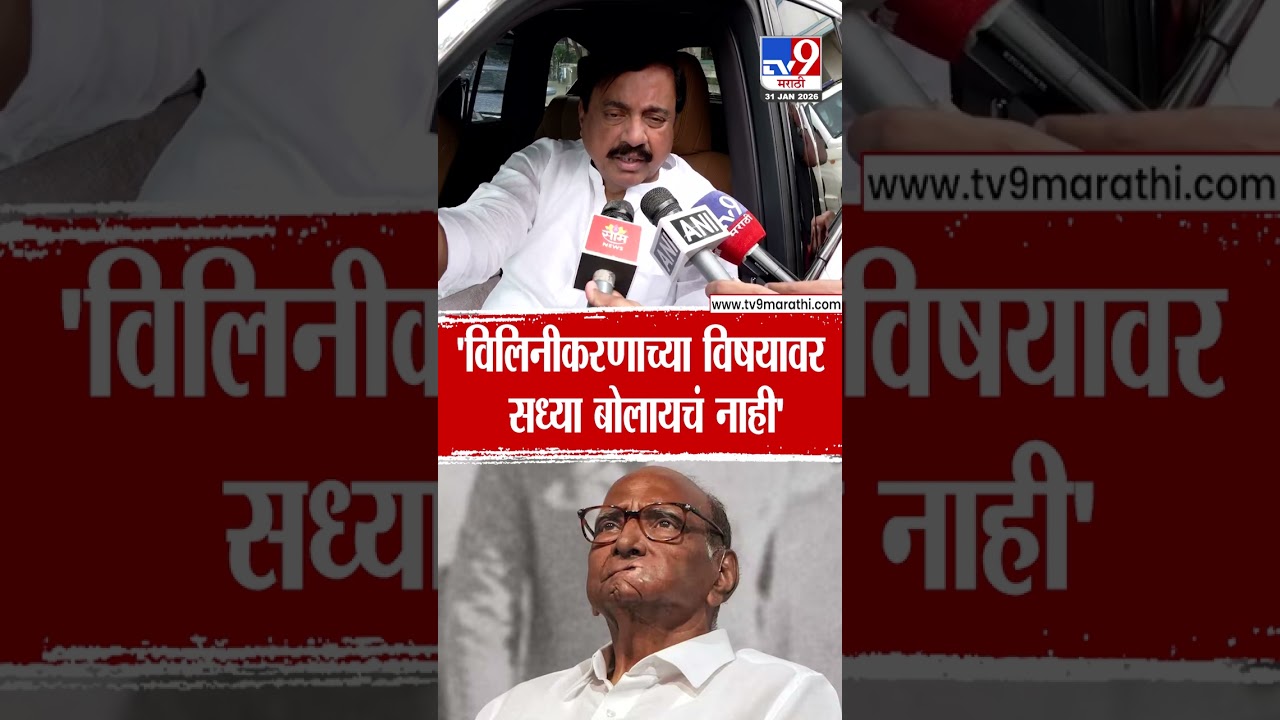 Sunil Tatkare | 'विलिनीकरणाच्या विषयावर सध्या बोलायचं नाही'