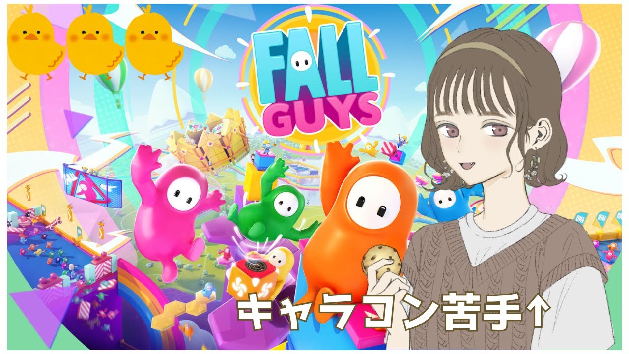 【FALL GUYS】まだ少し体が覚えている、、はず！