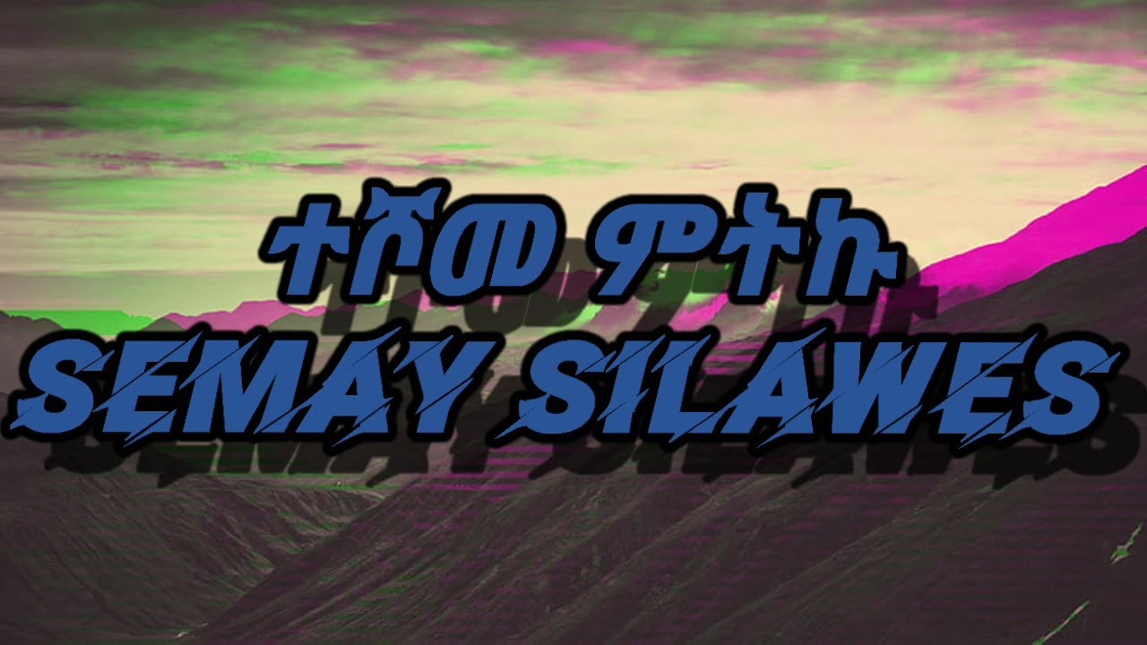 Teshome Mitku_Semay Silawes(ሰማይ ሲላወስ)_Lyrics