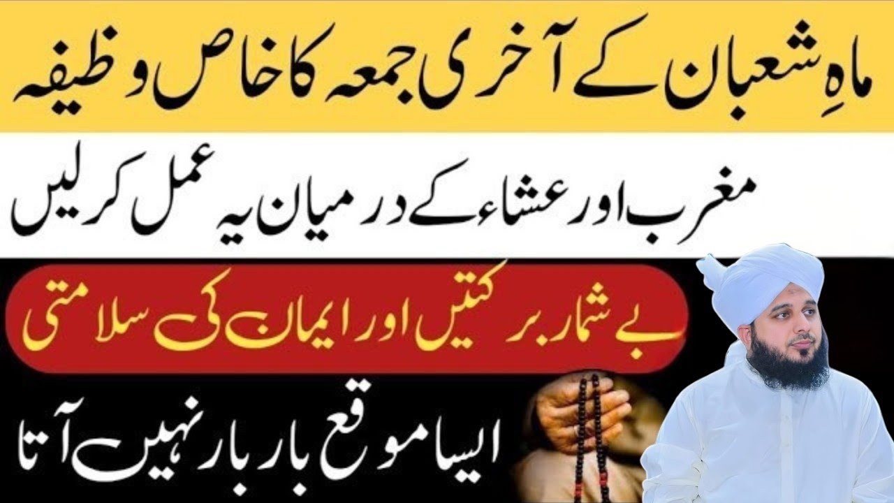Mah e Shaban k Akhri Jumma Ka khas Wazifa Shaban ka Special Wazifa Islamic Wazaif Peer Ajmal Raza .