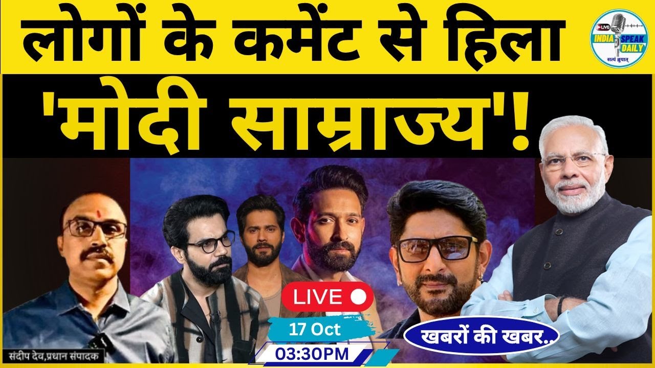 लोगों के Comment से हिला PM Modi का साम्राज्य|@Indiaspeakdaily |Sandeep deo |Modi Hai Toh Mumkin Hai