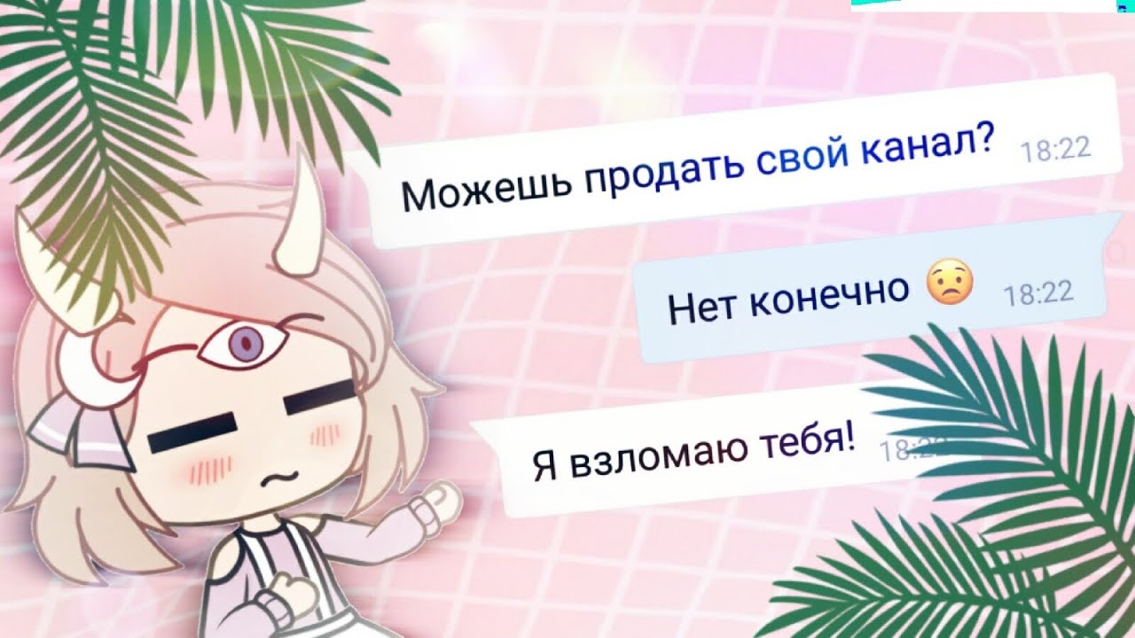 ХВАТИТ ТАК ДЕЛАТЬ! КАК НЕ СТОИТ ПИСАТЬ ГАЧАТУБЕРАМ!