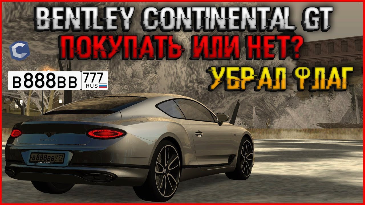 ОБНОВЛЕНИЕ 3.7.2. КУПИЛ НОВУЮ Bentley Continental GT! W124 НА АУКЦИОНЕ?! УБРАЛ ФЛАГ -  CCDPLANET.