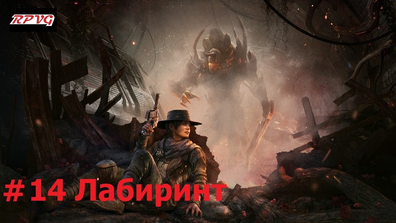 Прохождение Remnant: From the Ashes - Серия 14: Лабиринт