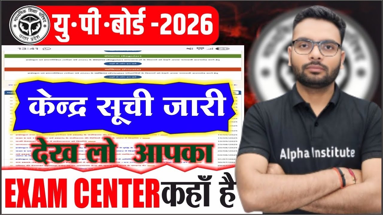 Up Board Center List 2026 Out | यूपी बोर्ड सेंटर कैसे देखें | Up Board Center Kaise Check Kare 2026
