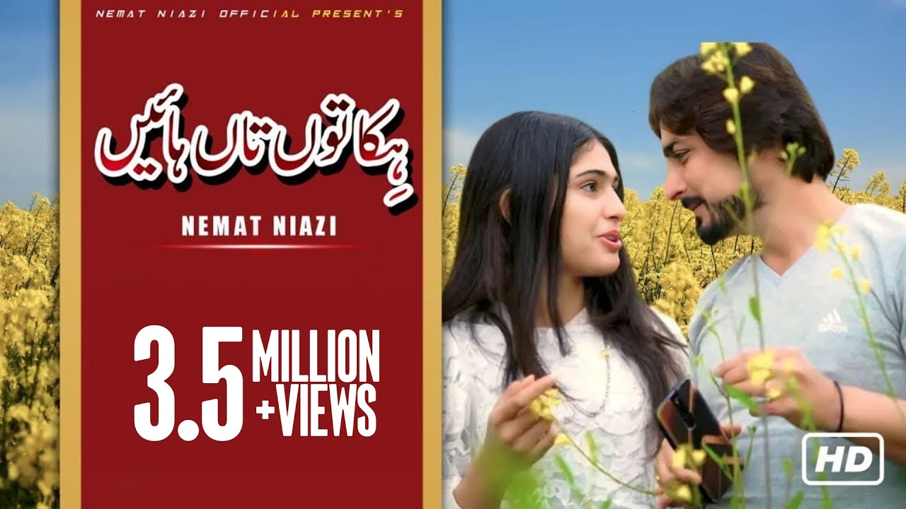 Hikka Toon Taan Hain |  Nemat Niazi | 2022 Saraiki Punjabi Song