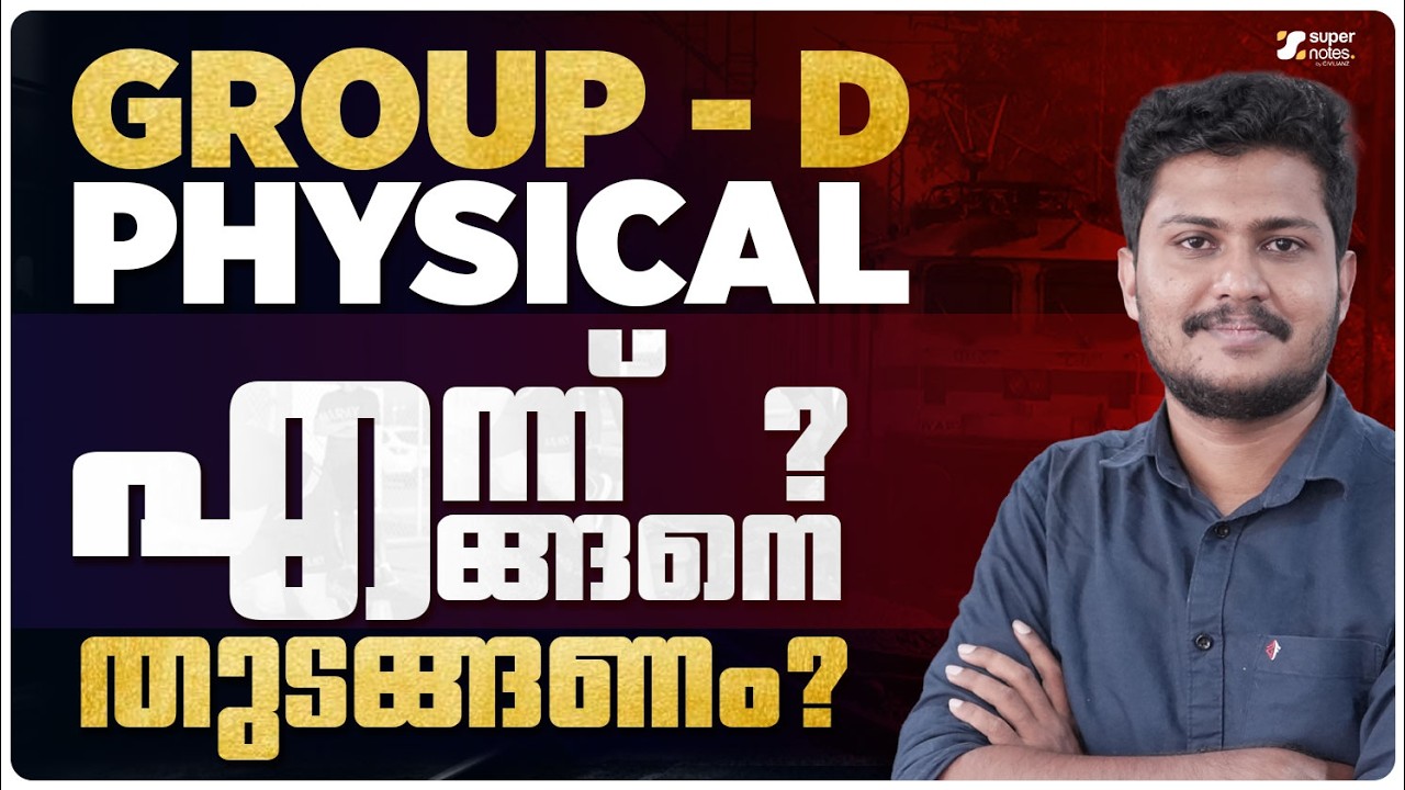 GROUP D PHYSICAL എന്ന്❓❓ എങ്ങനെ തുടങ്ങണം❓❓ | GROUP D | SUPER NOTES SSC RRB