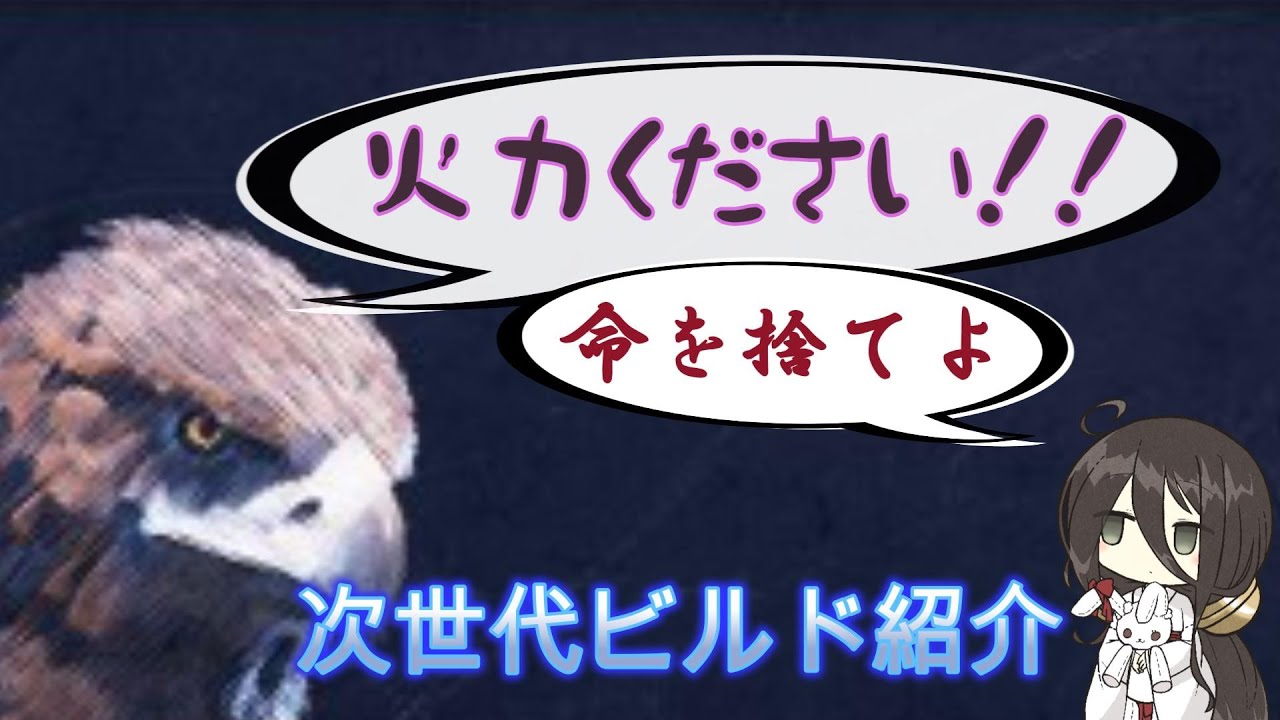 【ELDEN RING NIGHTREIGN】ガリガリ鳥で火力を出せ！！ 【中国うさぎ実況】