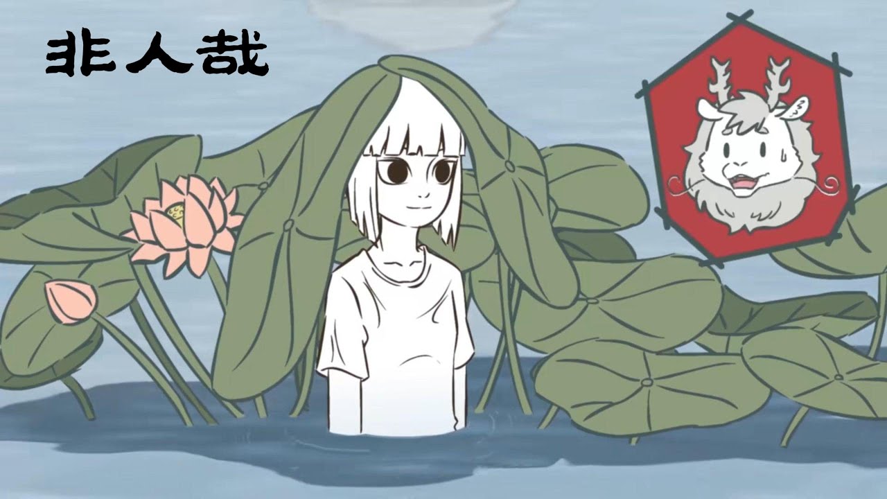 ☔️ “少年，你掉的是这个金锄头，还是银锄头，还是普通的锄头”【MULTI SUB】 |非人哉 Deviant |Donghua |Chinese anime