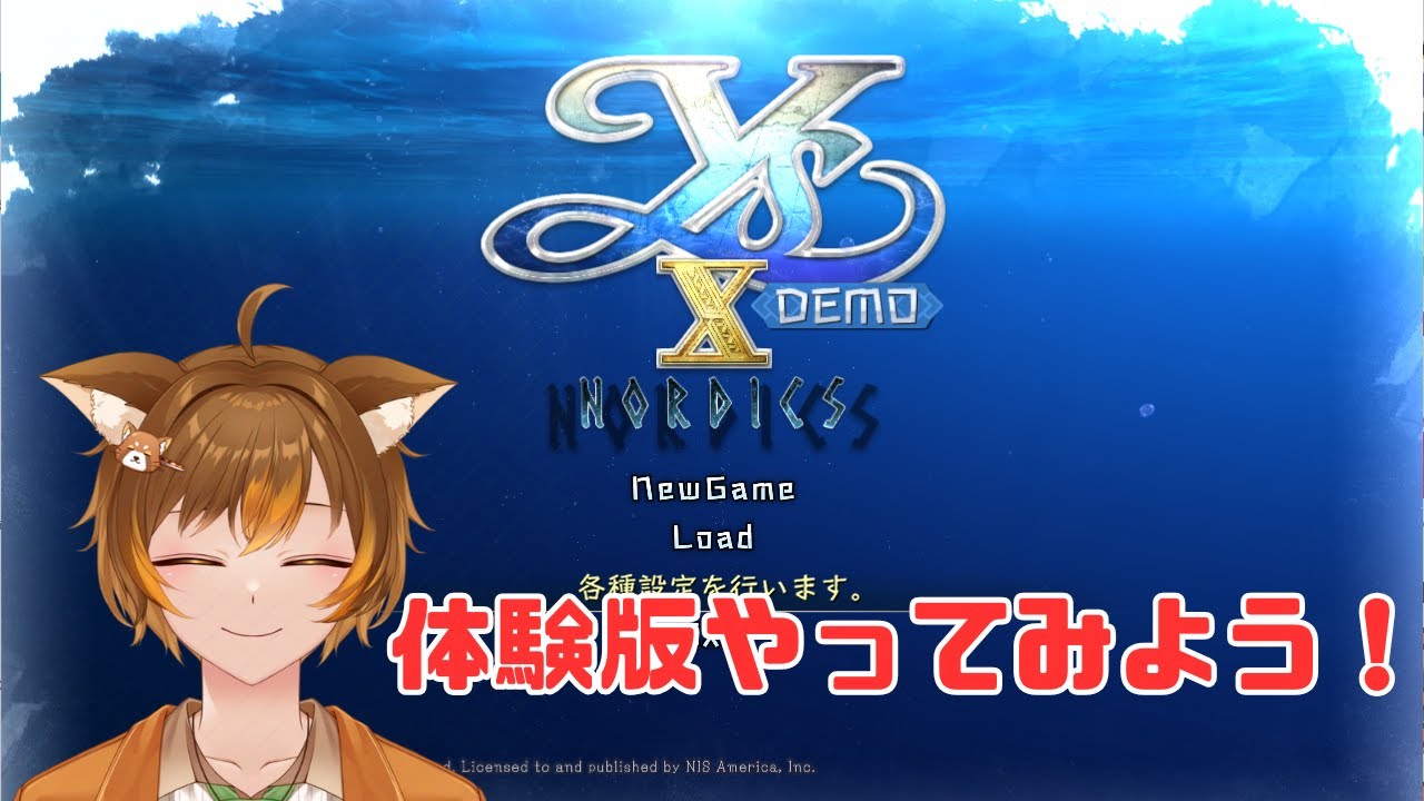 【イースX -NORDICS- 体験版】製品版買うかどうか決めたい配信 【#新人Vtuber /レッサーパンダのアンブレ】