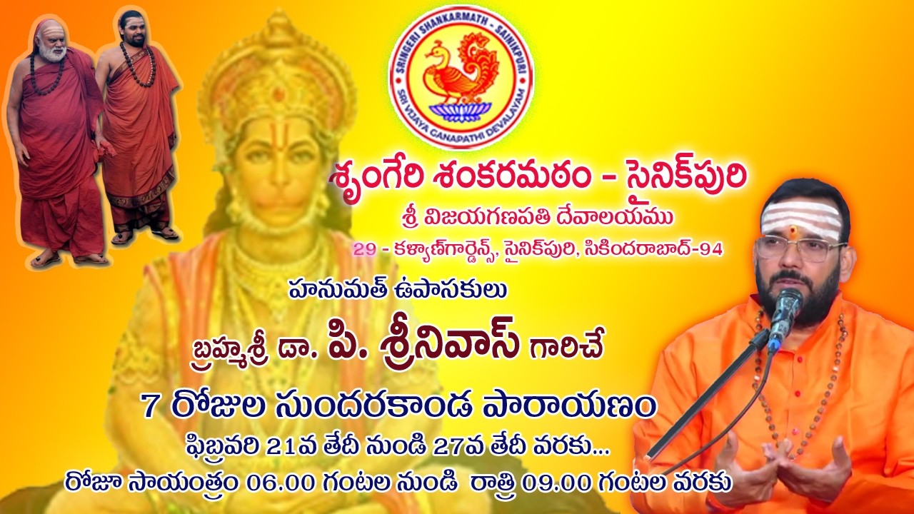 సుందరకాండ పారాయణం | Sundarakanda by Dr P Srinivas Garu | Day-6 | svgd sainikpuri