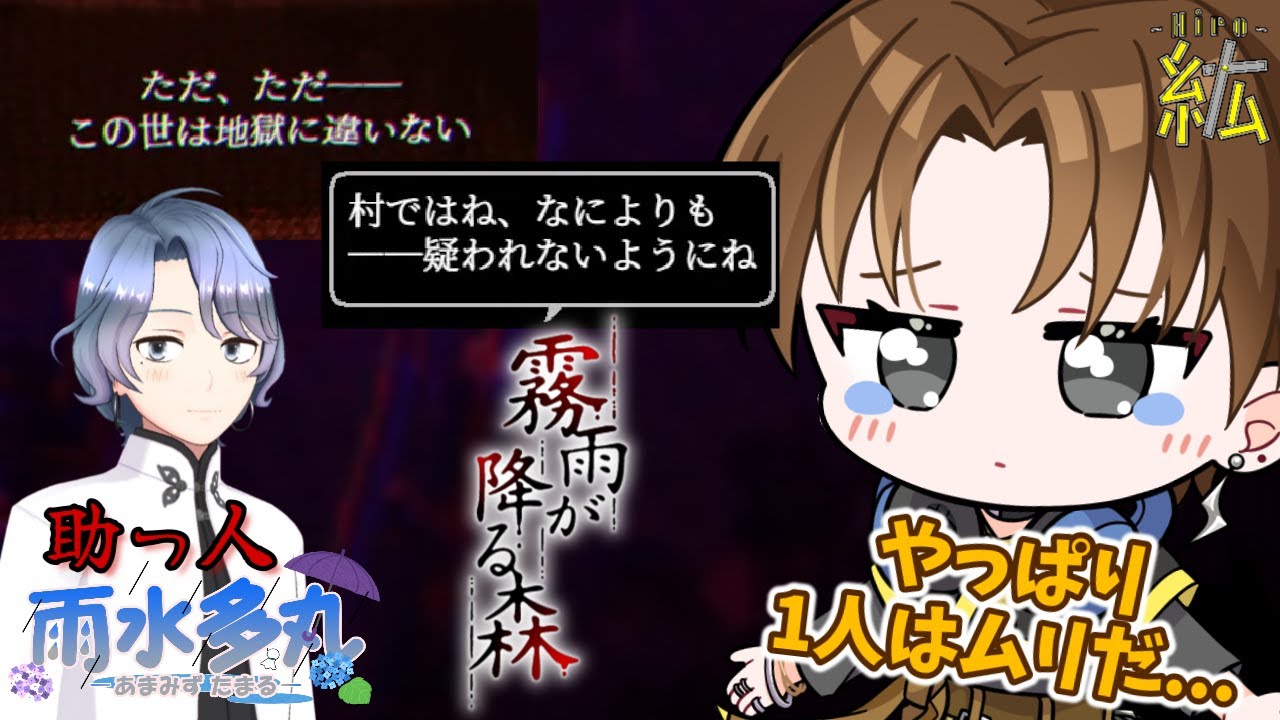 【霧雨が降る森】※ネタバレ注意※  ついに雨が降ってきてしまった...一体どうなるんだ...【紘-Hiro-⚡✞⚡/雨水多丸☔️🪣】#霧雨が降る森  #ホラーゲーム   #ひろ雷ve  #紘の成長記