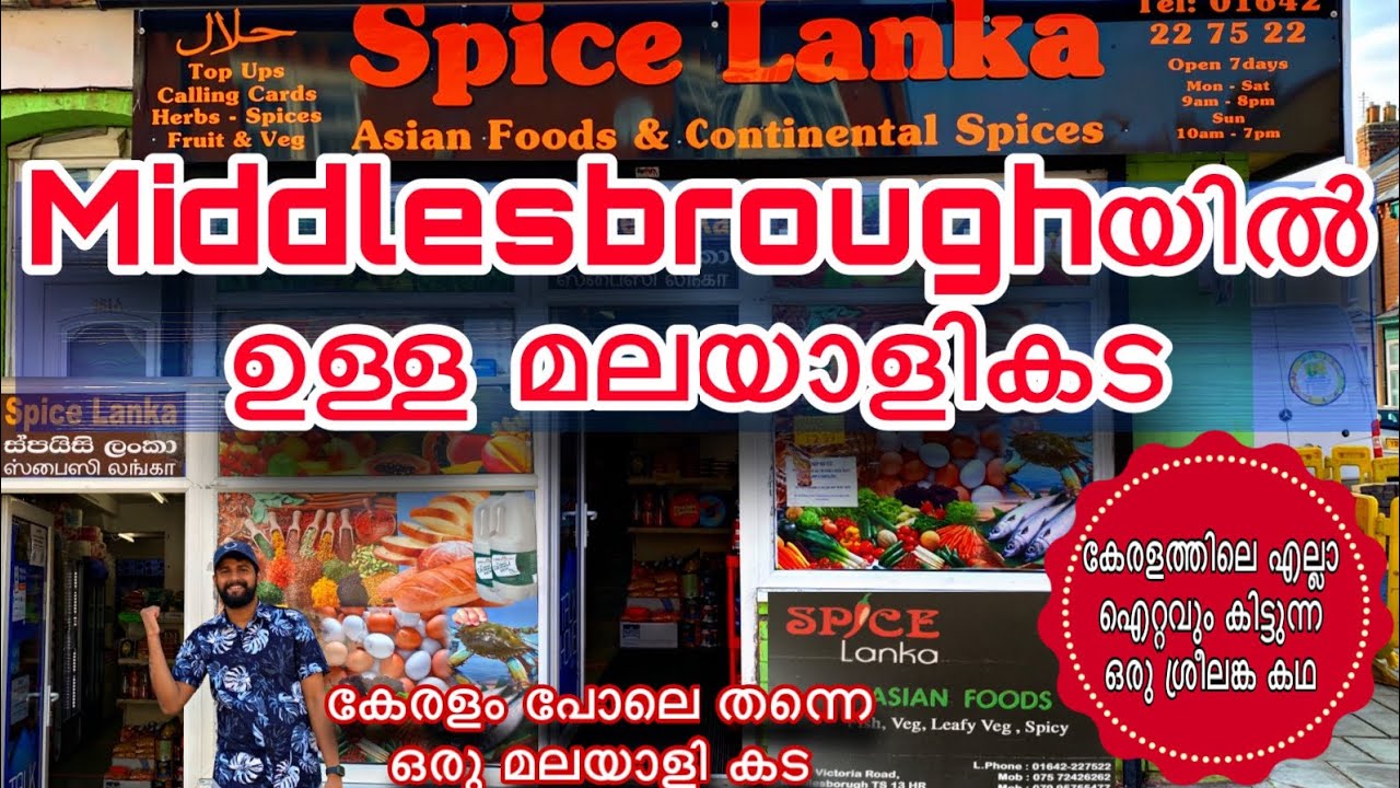 Middlesbroughയിലുള്ള Kerala shop|Middlesbrough India shop| Sri Lankan shop in Middlesbrough