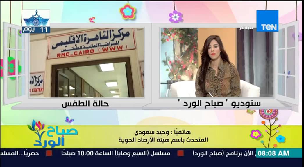 صباح الورد | Sabah El Ward - د/وحيد سعودى يحذر من موجة شديدة الحرارة تبدأ من يوم الثلاثاء المقبل