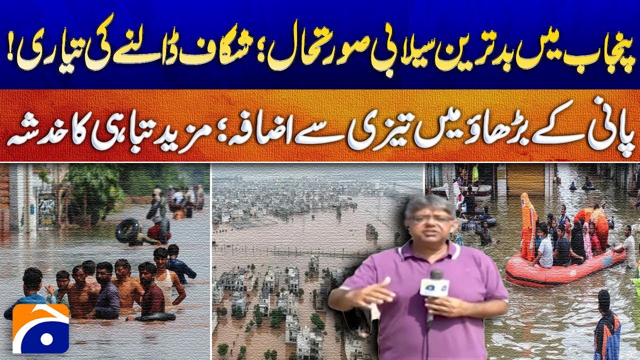 Punjab Flood Emergency | Fear of Destruction as Water Level Surges | Geo Pakistan
