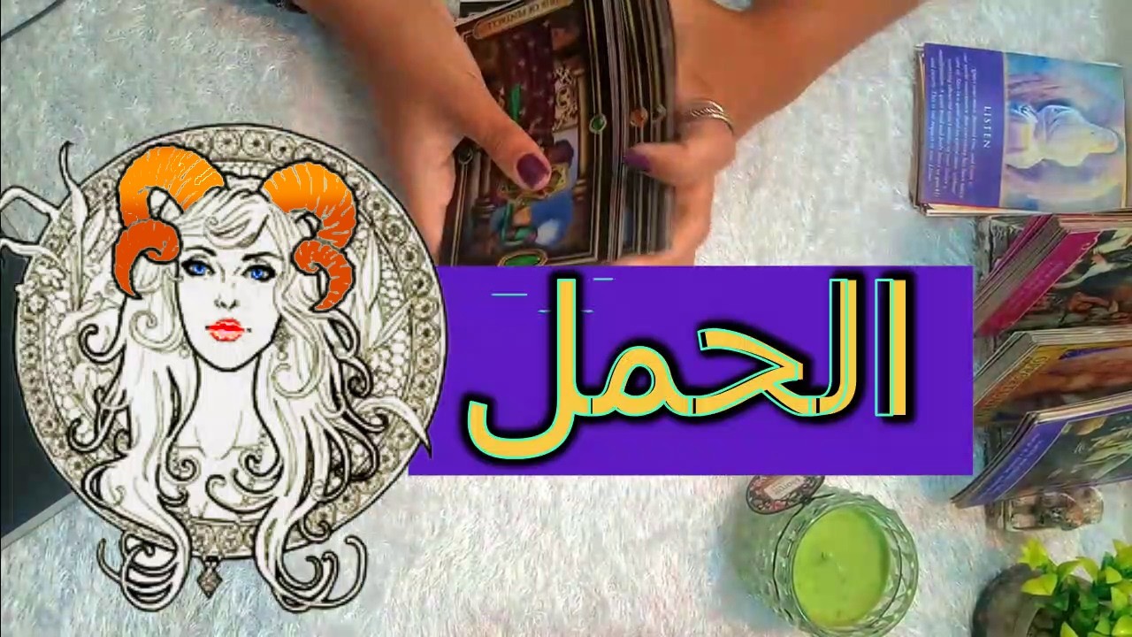 برج الحمل☘️توقعات عاطفية