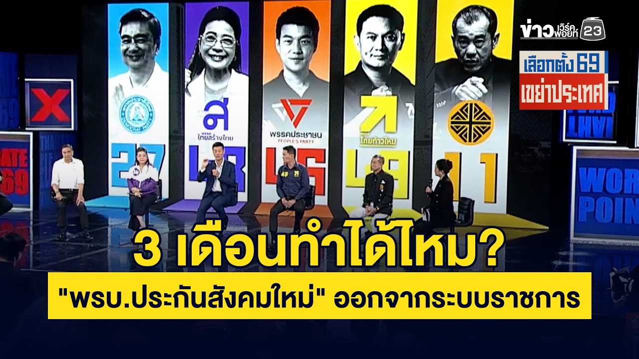 3 เดือนทำได้ไหม? 