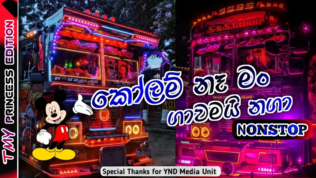 kolam na man gawamai naga nonstop ( කෝලම් නෑ මං ගාවමයි නගා ) bus video