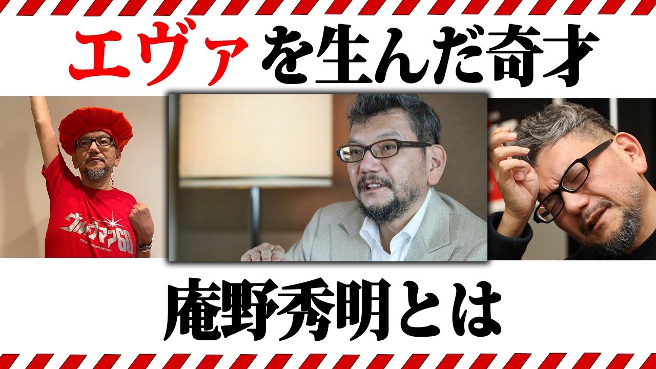 【ゆっくり解説】エヴァが生まれたきっかけは●●！？天才監督「庵野秀明」