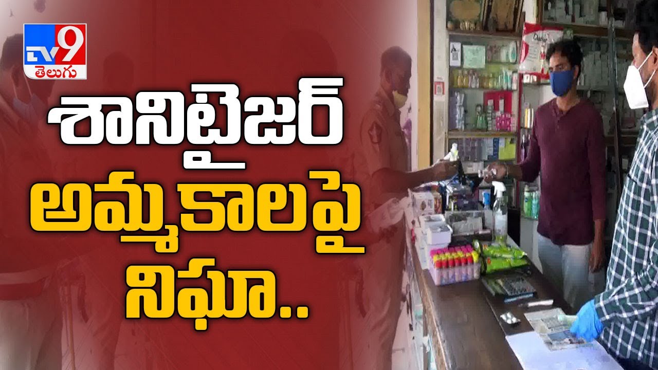 Ongole police inspects medical shop over fake hand sanitizer sale - TV9