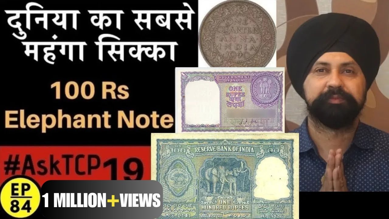 दुनिया का सबसे महंगा सिक्का | 100 Rs Elephant Note #AskTCP 19 | Thecurrencypedia | #tcpep84 #hindi